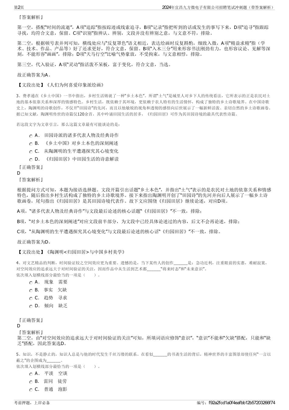 2024年宜昌九方微电子有限公司招聘笔试冲刺题（带答案解析）_第2页