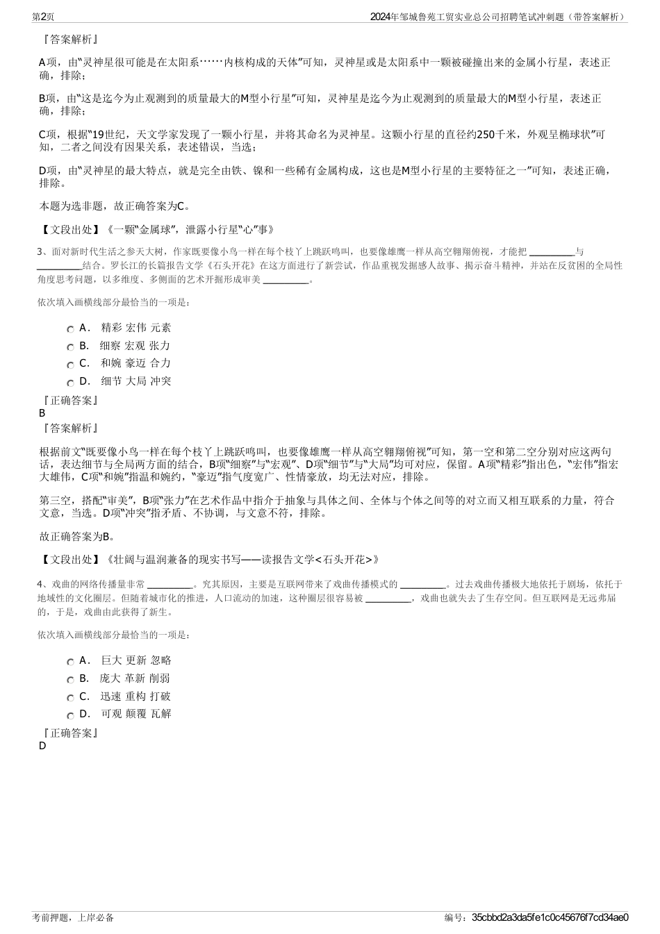 2024年邹城鲁苑工贸实业总公司招聘笔试冲刺题（带答案解析）_第2页