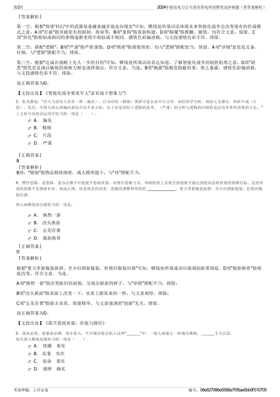 2024年郧县电力公司茶店供电所招聘笔试冲刺题（带答案解析）_第2页