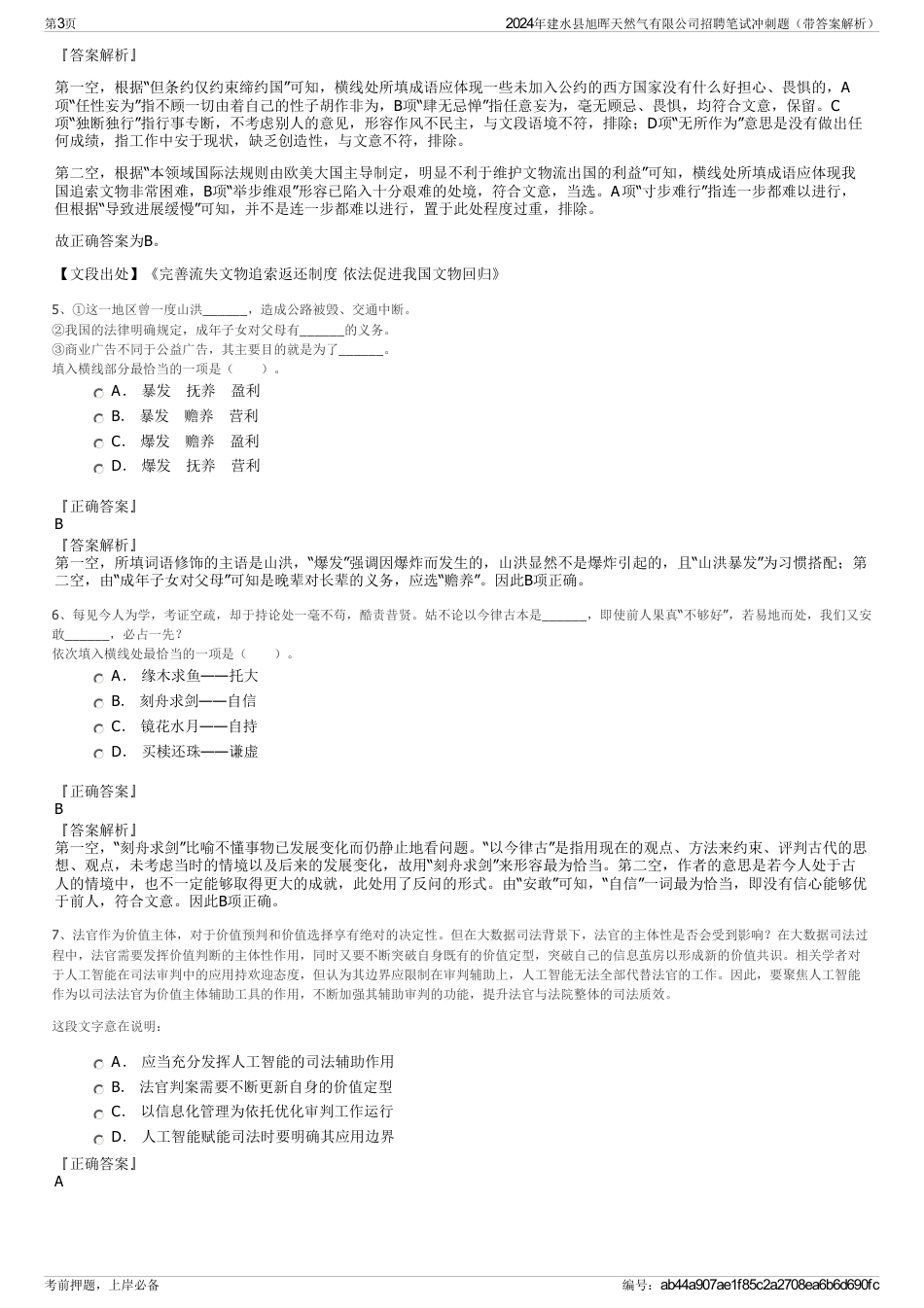 2024年建水县旭晖天然气有限公司招聘笔试冲刺题（带答案解析）_第3页