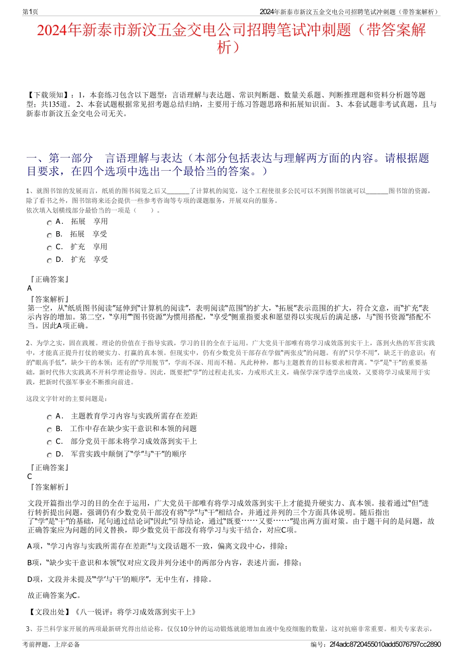 2024年新泰市新汶五金交电公司招聘笔试冲刺题（带答案解析）_第1页