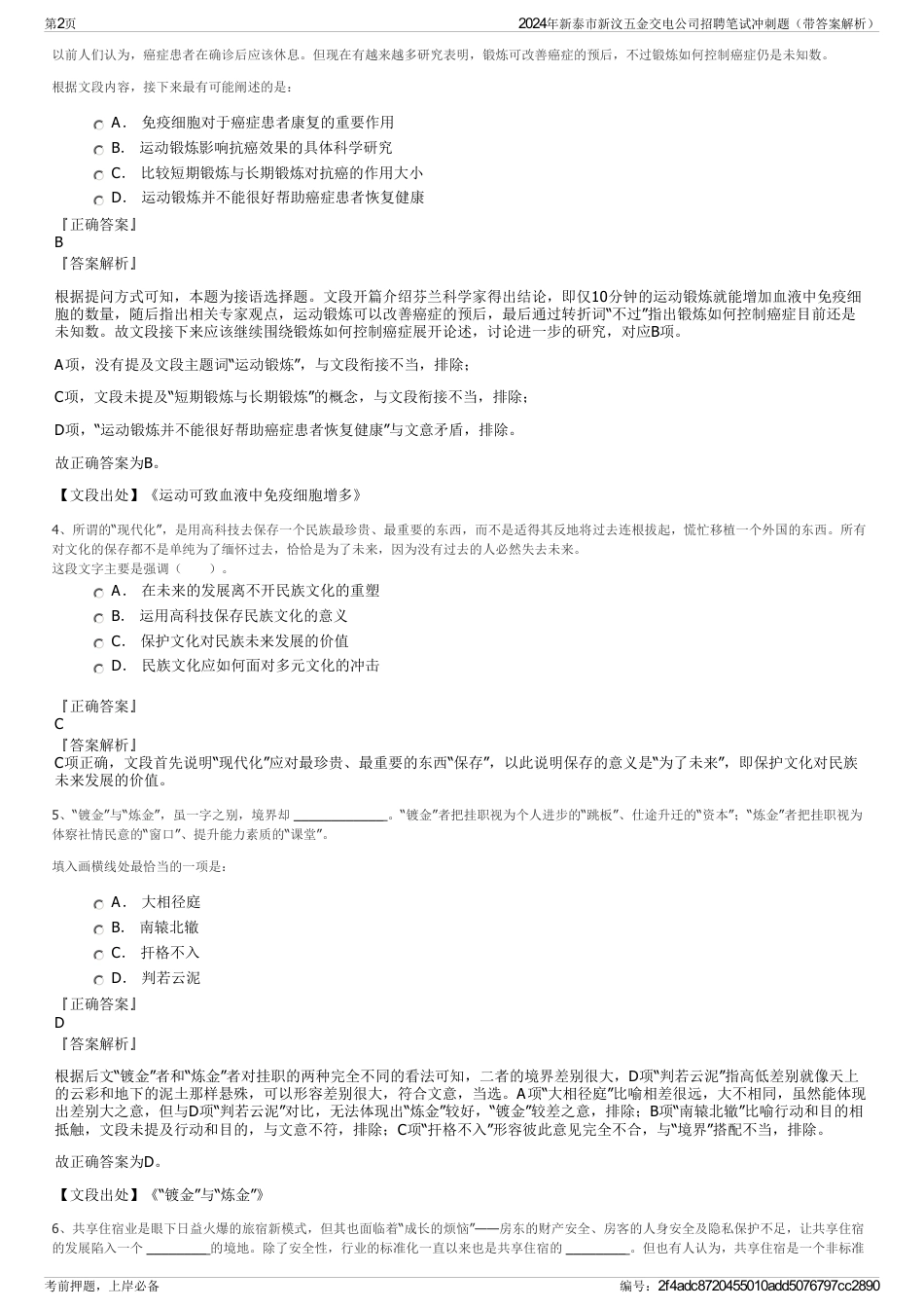 2024年新泰市新汶五金交电公司招聘笔试冲刺题（带答案解析）_第2页