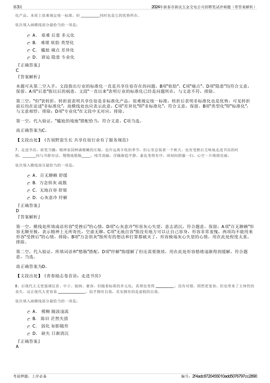 2024年新泰市新汶五金交电公司招聘笔试冲刺题（带答案解析）_第3页