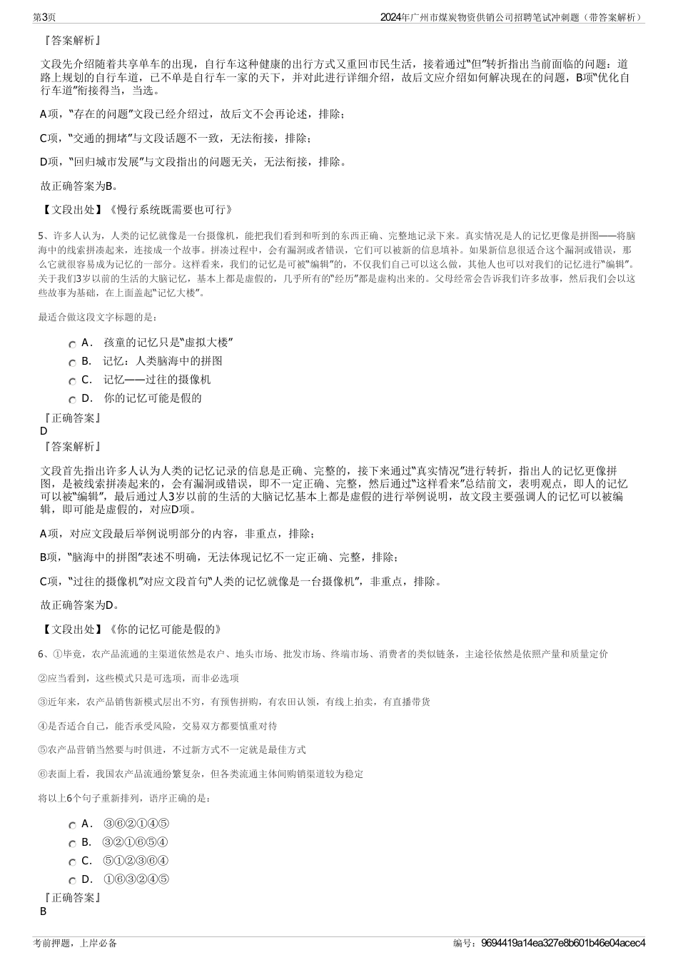 2024年广州市煤炭物资供销公司招聘笔试冲刺题（带答案解析）_第3页
