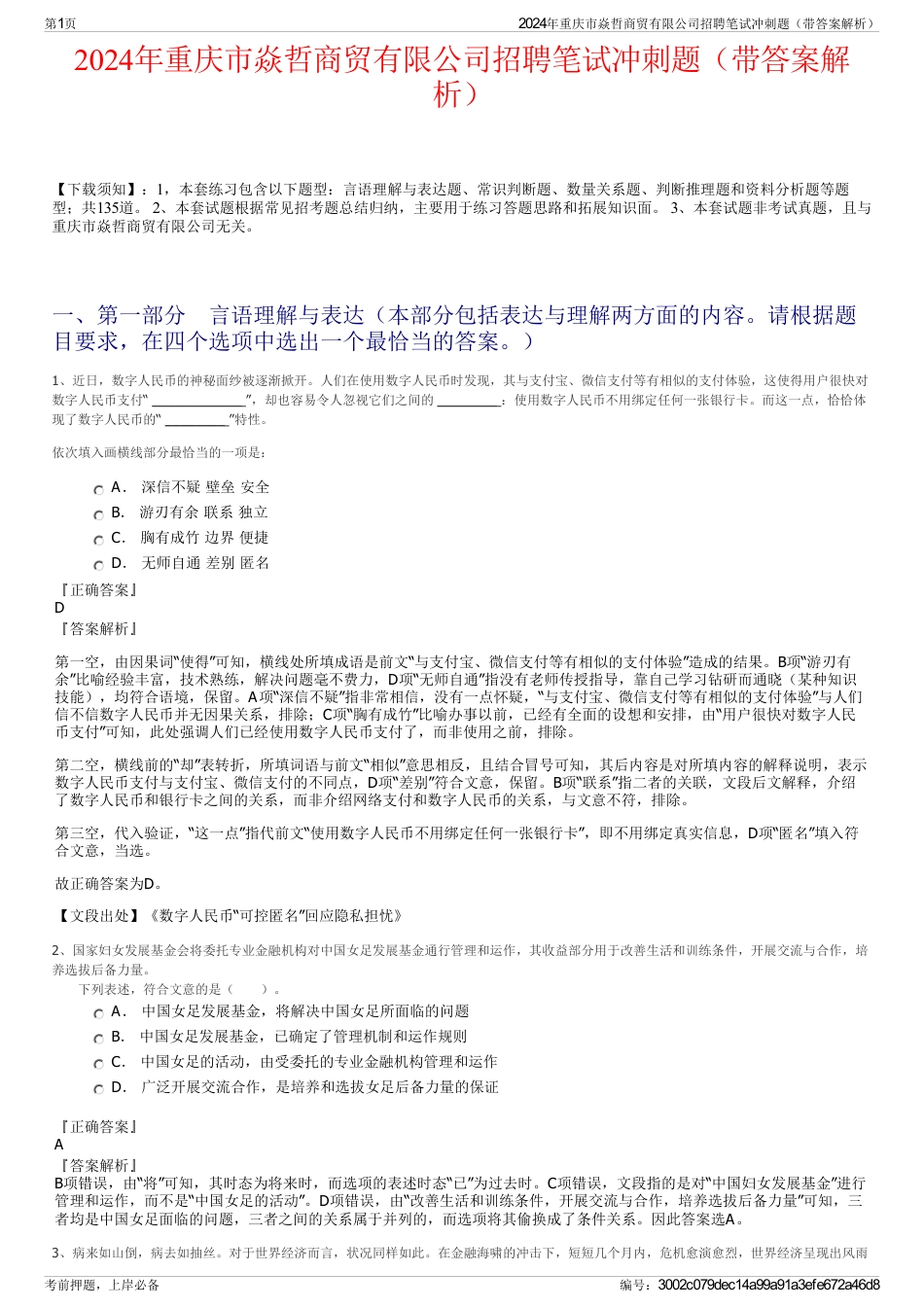 2024年重庆市焱哲商贸有限公司招聘笔试冲刺题（带答案解析）_第1页