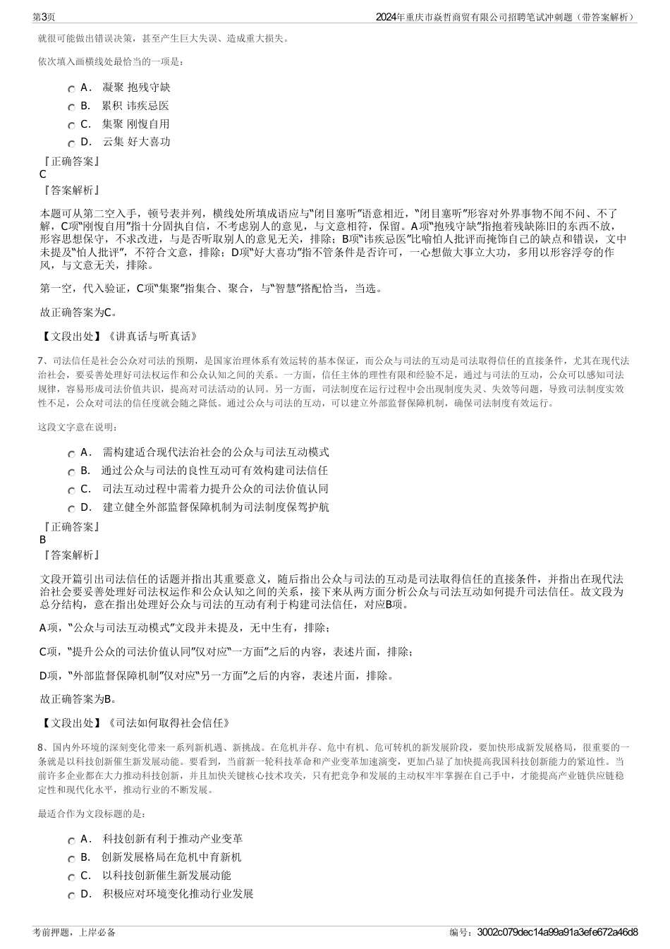 2024年重庆市焱哲商贸有限公司招聘笔试冲刺题（带答案解析）_第3页