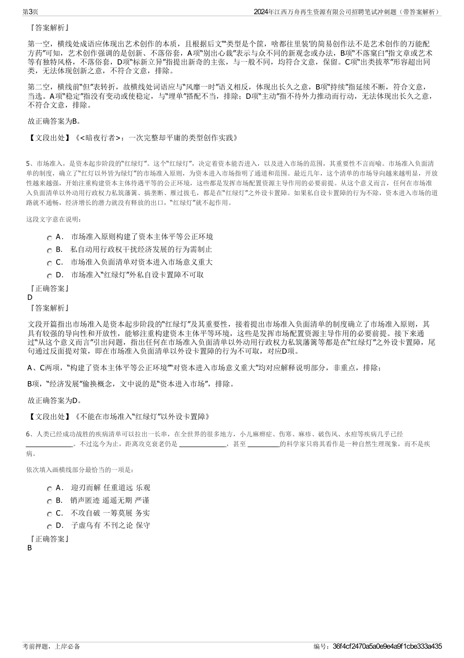 2024年江西万舟再生资源有限公司招聘笔试冲刺题（带答案解析）_第3页