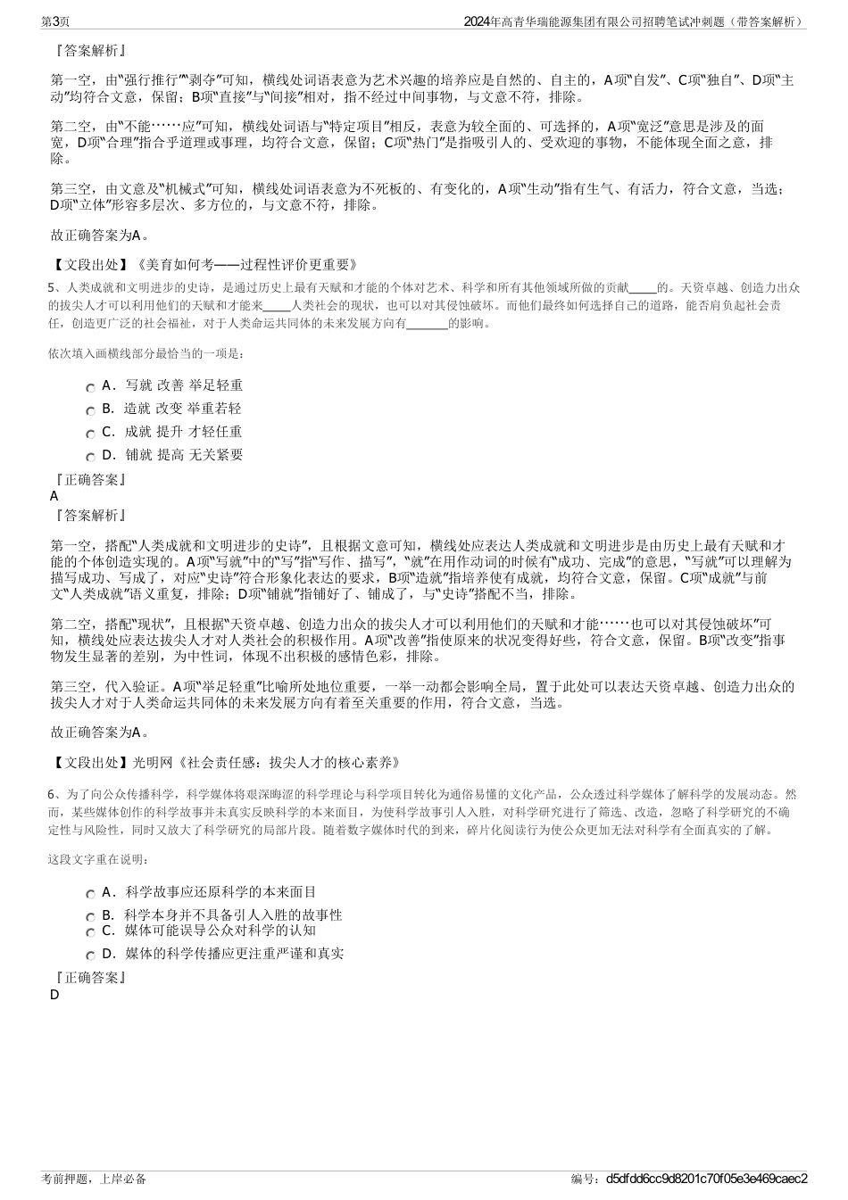 2024年高青华瑞能源集团有限公司招聘笔试冲刺题（带答案解析）_第3页