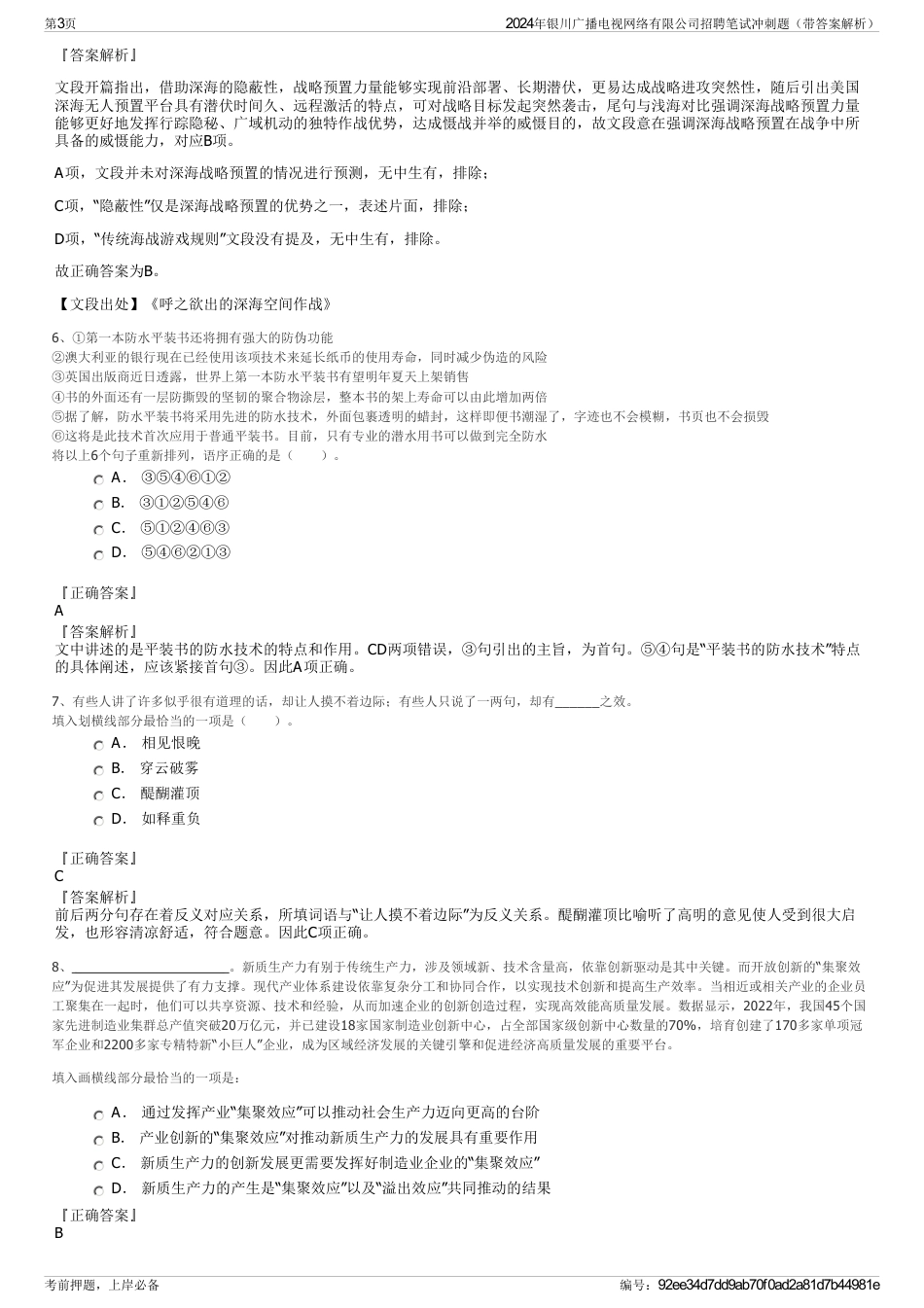 2024年银川广播电视网络有限公司招聘笔试冲刺题（带答案解析）_第3页