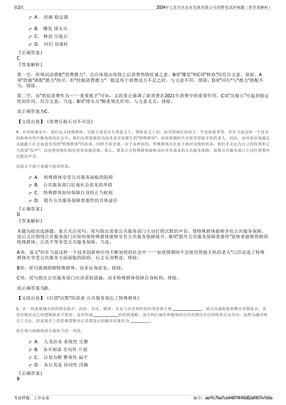 2024年七星关区农业发展有限公司招聘笔试冲刺题（带答案解析）_第2页
