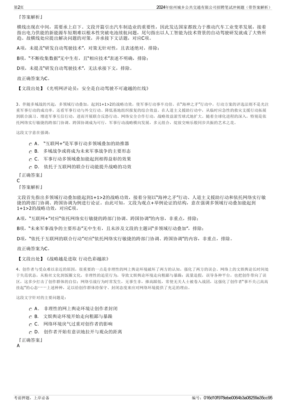 2024年宿州城乡公共交通有限公司招聘笔试冲刺题（带答案解析）_第2页
