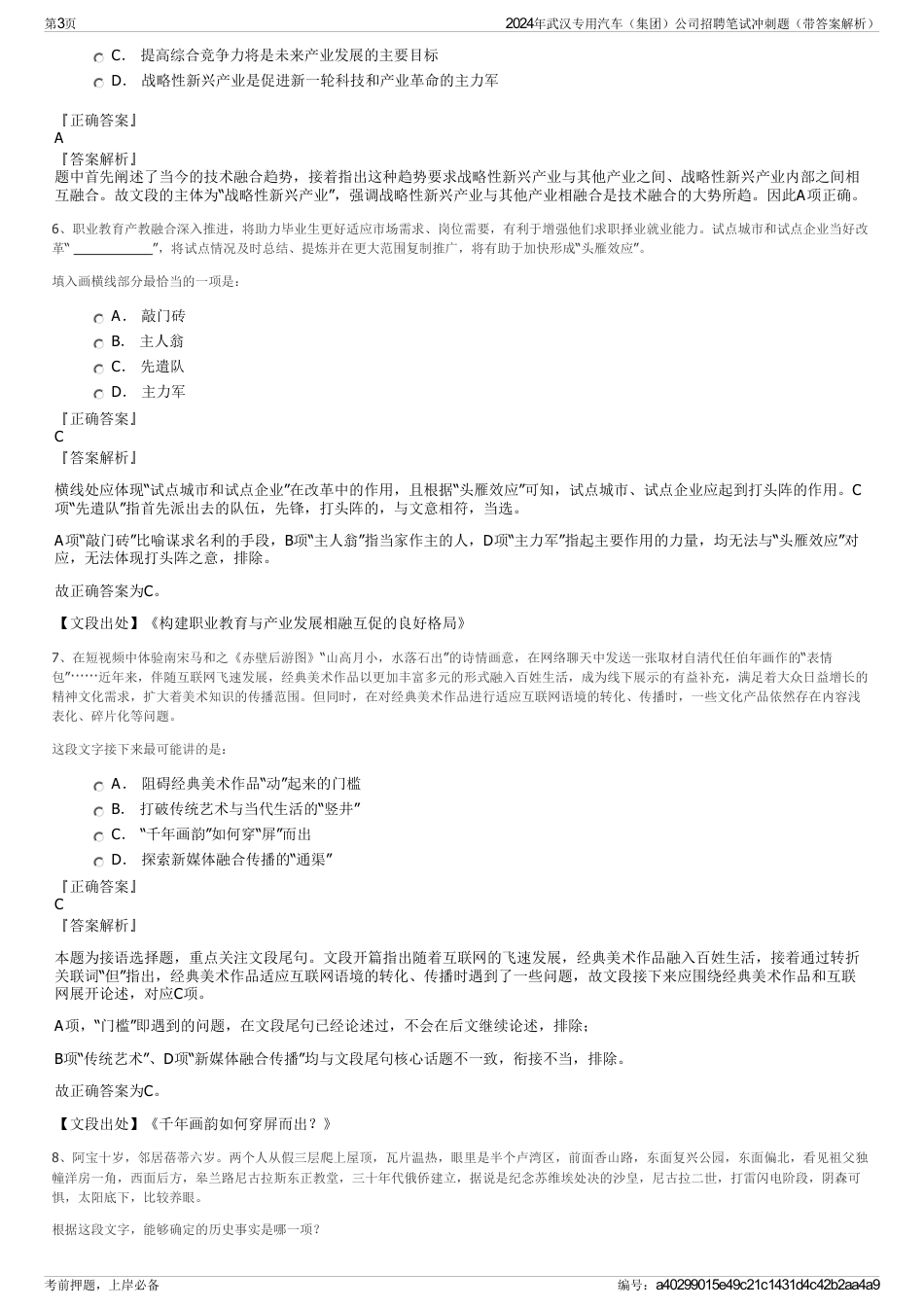 2024年武汉专用汽车（集团）公司招聘笔试冲刺题（带答案解析）_第3页