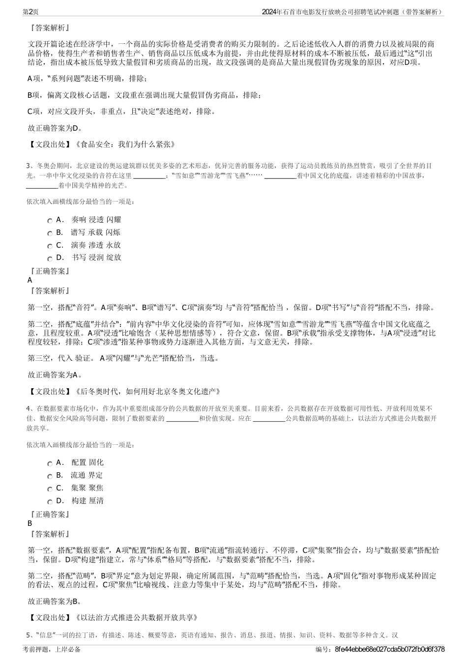 2024年石首市电影发行放映公司招聘笔试冲刺题（带答案解析）_第2页