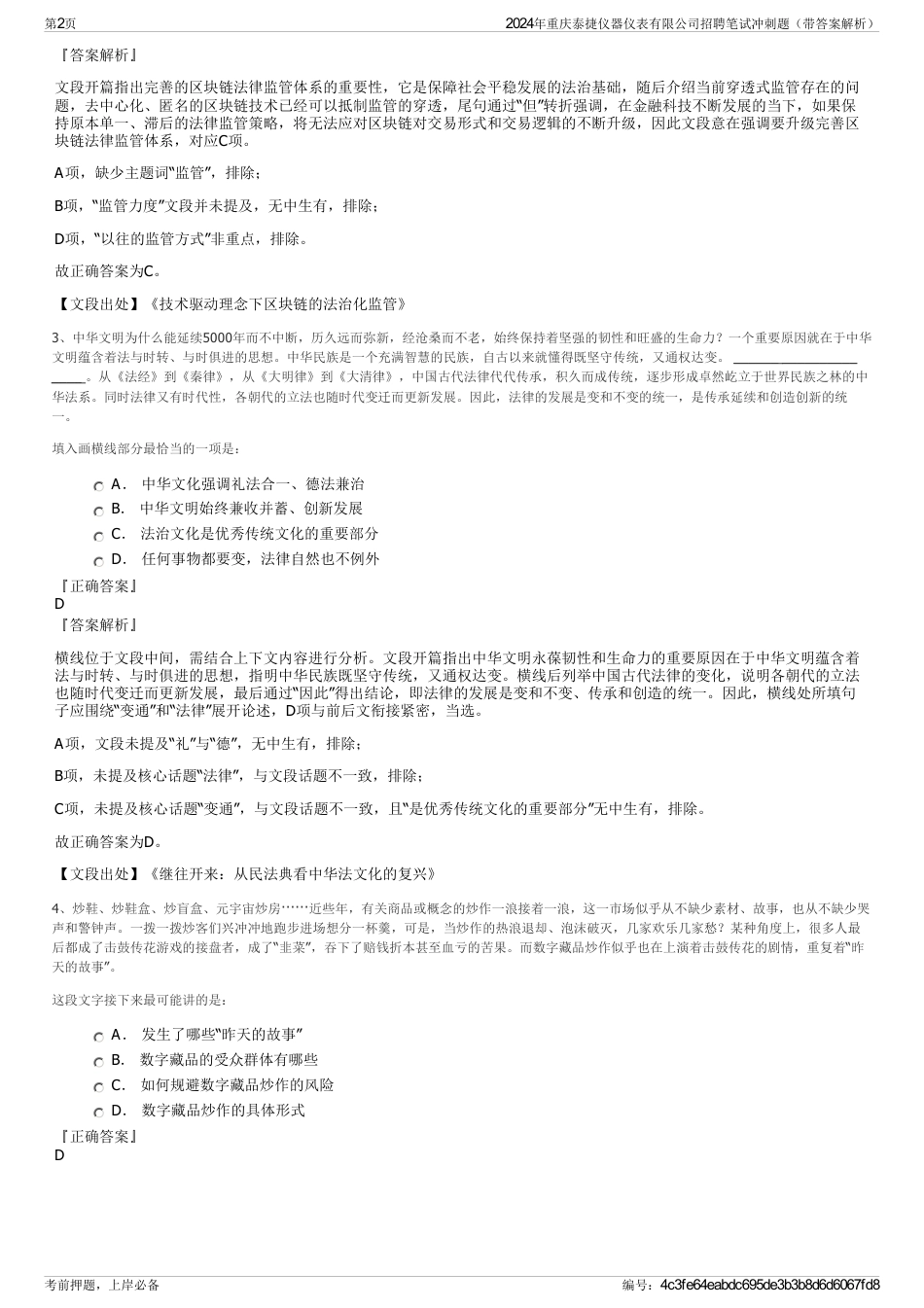 2024年重庆泰捷仪器仪表有限公司招聘笔试冲刺题（带答案解析）_第2页