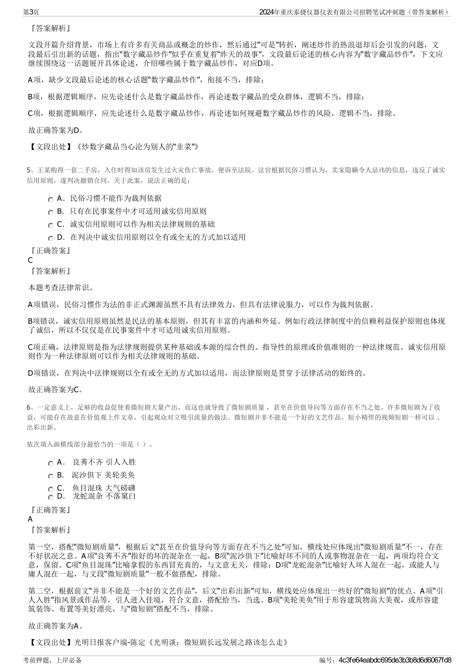 2024年重庆泰捷仪器仪表有限公司招聘笔试冲刺题（带答案解析）_第3页