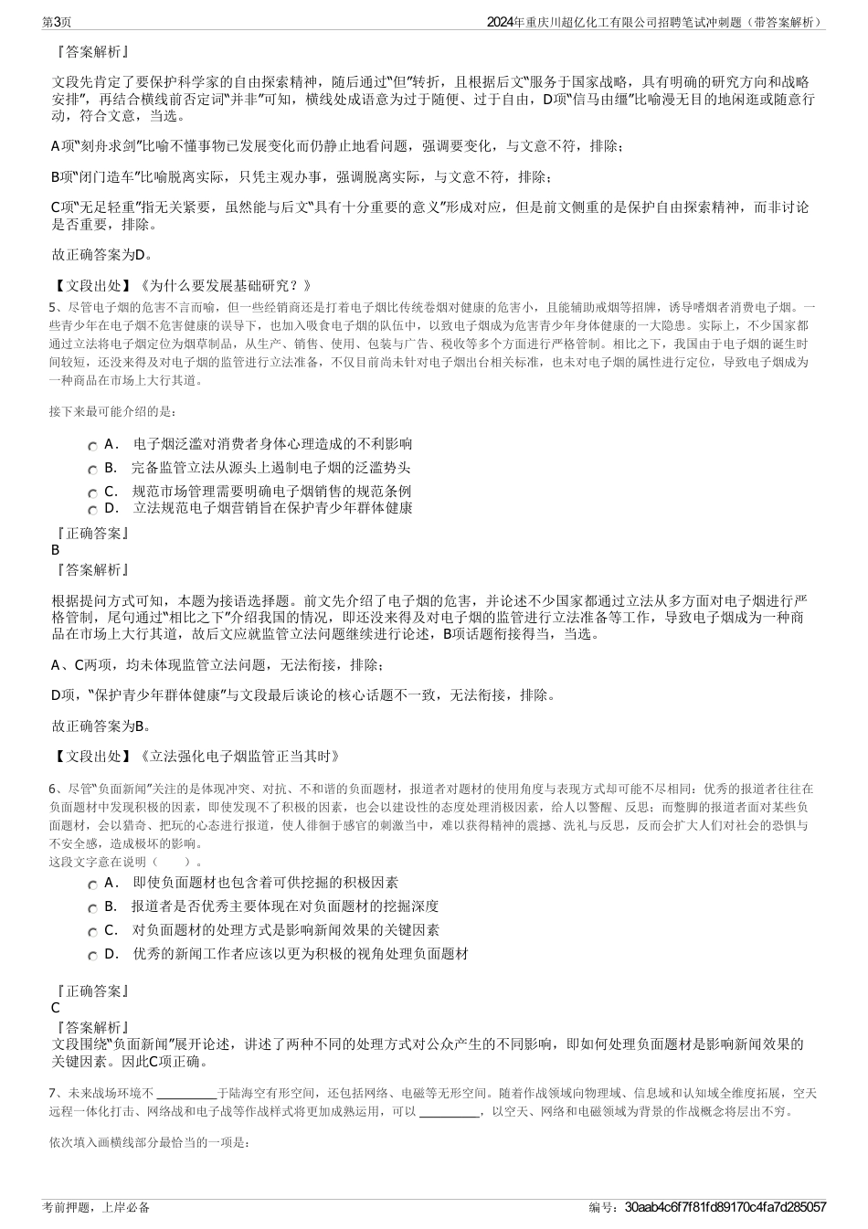 2024年重庆川超亿化工有限公司招聘笔试冲刺题（带答案解析）_第3页