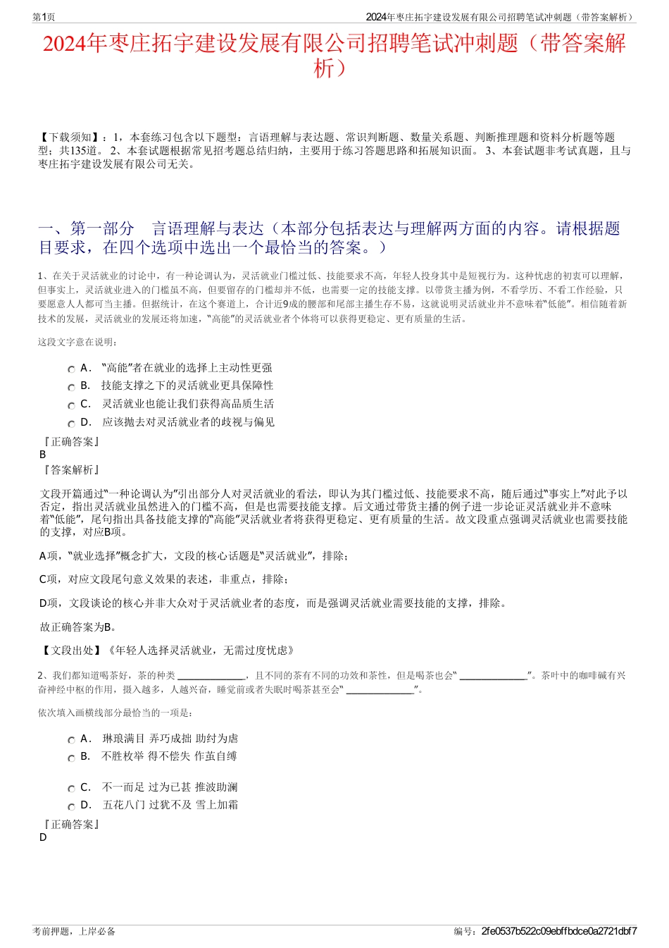 2024年枣庄拓宇建设发展有限公司招聘笔试冲刺题（带答案解析）_第1页