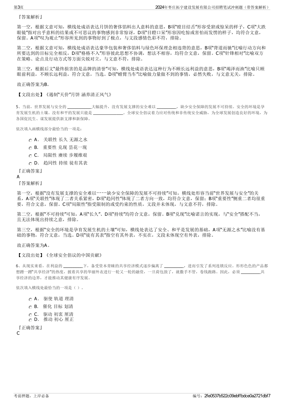 2024年枣庄拓宇建设发展有限公司招聘笔试冲刺题（带答案解析）_第3页