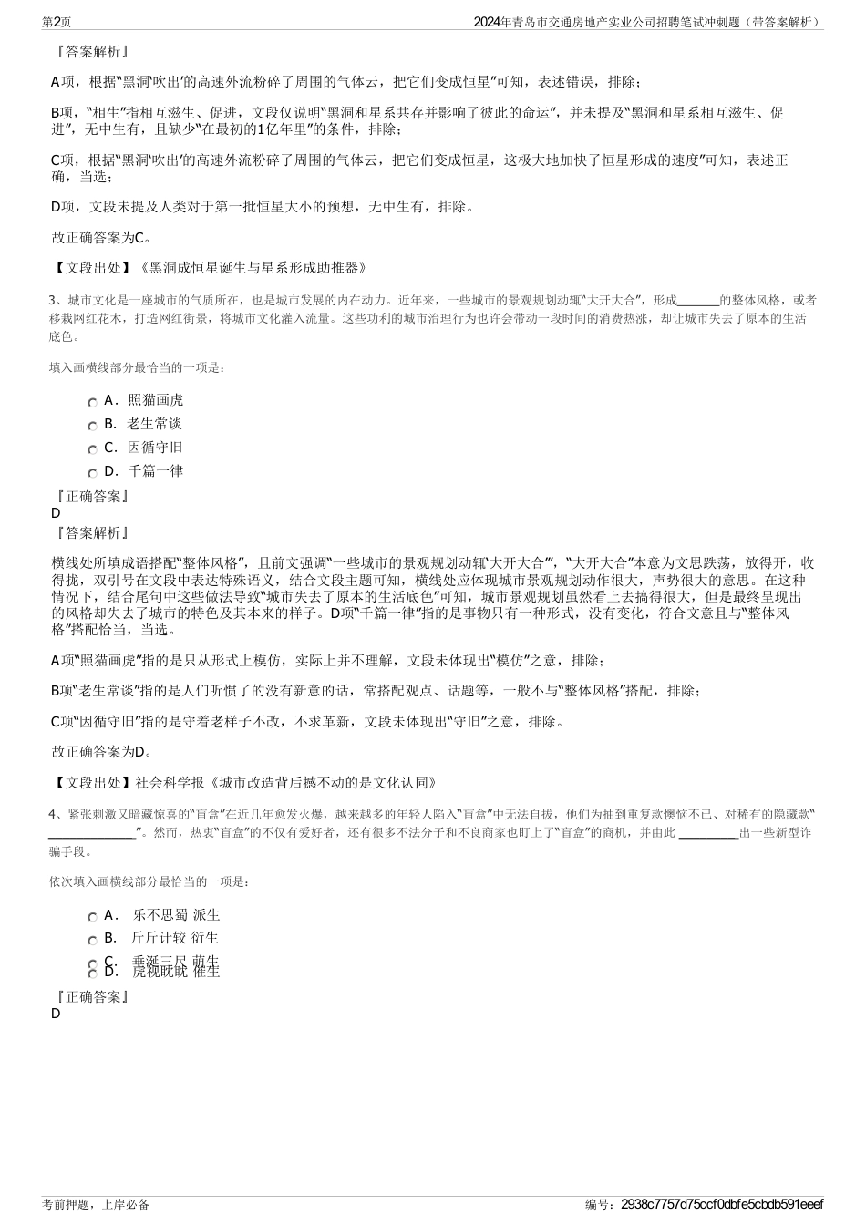 2024年青岛市交通房地产实业公司招聘笔试冲刺题（带答案解析）_第2页
