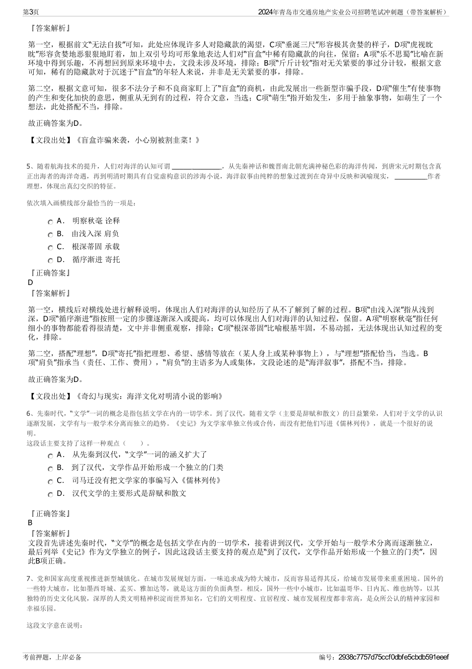 2024年青岛市交通房地产实业公司招聘笔试冲刺题（带答案解析）_第3页