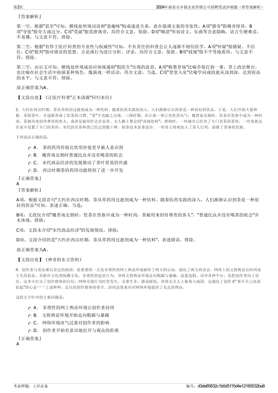 2024年福泉市乡镇企业供销公司招聘笔试冲刺题（带答案解析）_第2页