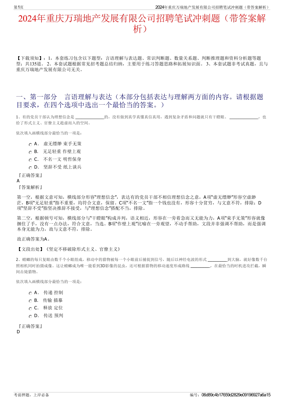 2024年重庆万瑞地产发展有限公司招聘笔试冲刺题（带答案解析）_第1页