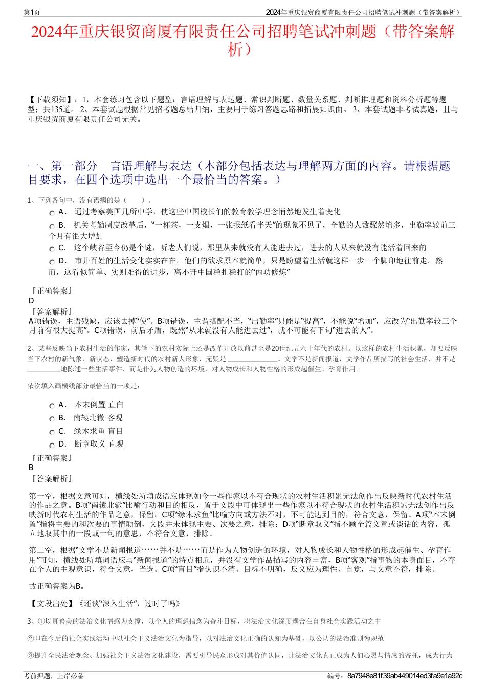 2024年重庆银贸商厦有限责任公司招聘笔试冲刺题（带答案解析）_第1页