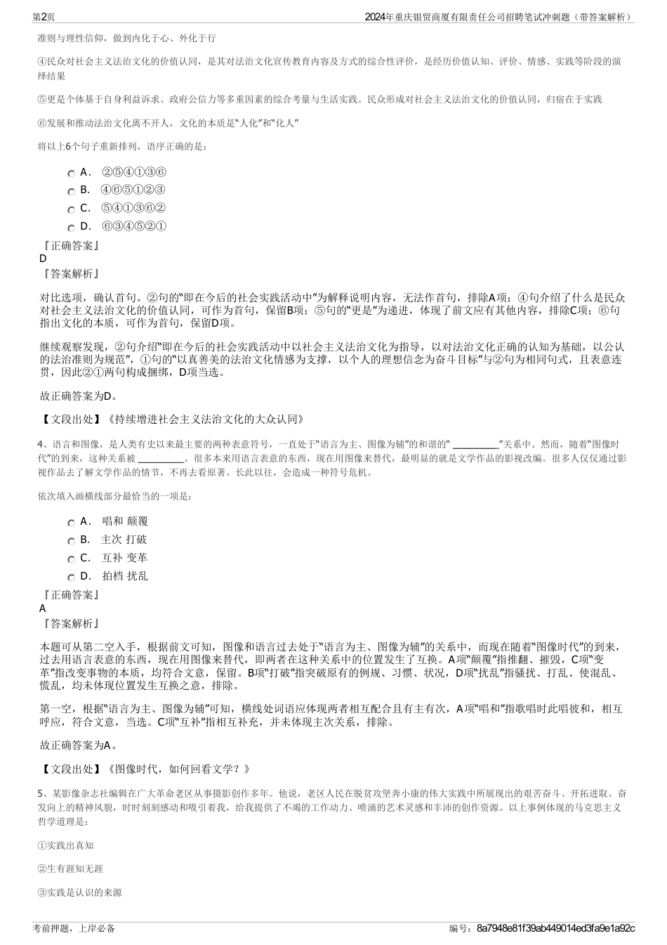 2024年重庆银贸商厦有限责任公司招聘笔试冲刺题（带答案解析）_第2页