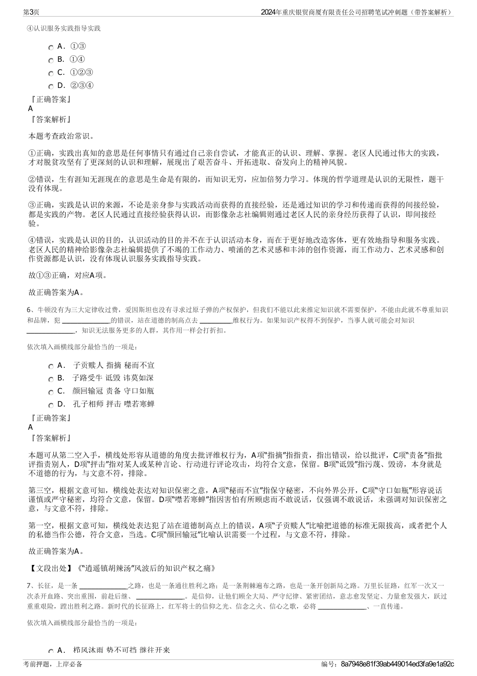 2024年重庆银贸商厦有限责任公司招聘笔试冲刺题（带答案解析）_第3页