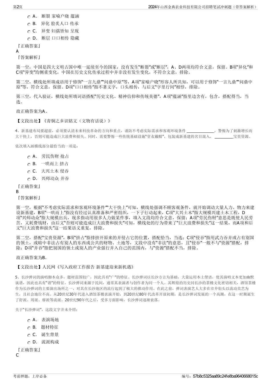 2024年山西金典农业科技有限公司招聘笔试冲刺题（带答案解析）_第2页