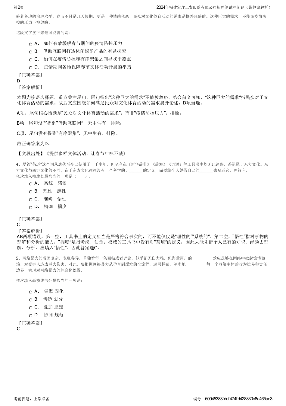 2024年福建宏洋工贸股份有限公司招聘笔试冲刺题（带答案解析）_第2页