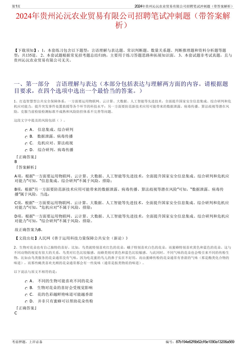 2024年贵州沁沅农业贸易有限公司招聘笔试冲刺题（带答案解析）_第1页