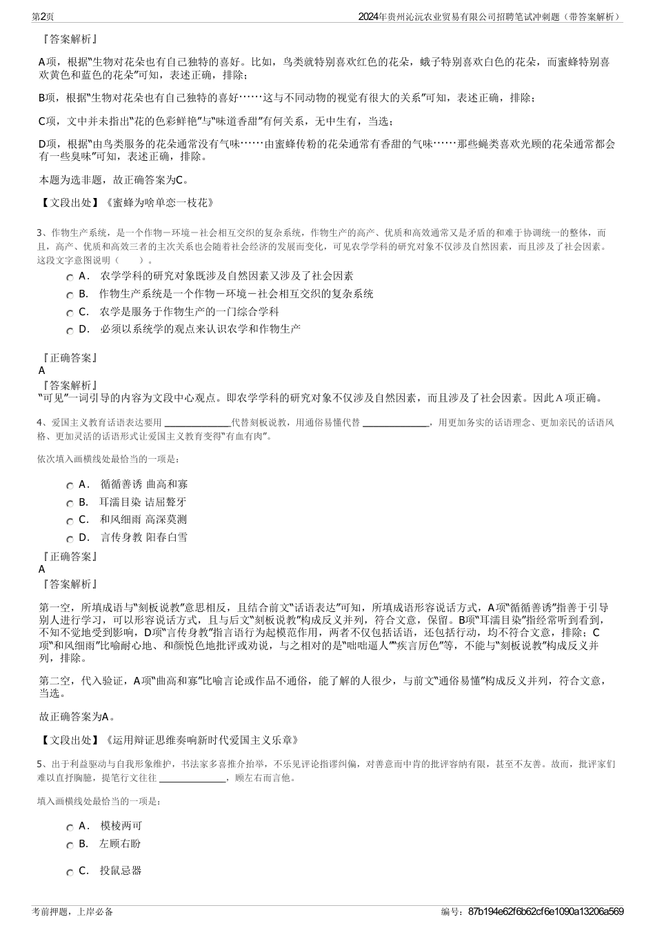 2024年贵州沁沅农业贸易有限公司招聘笔试冲刺题（带答案解析）_第2页