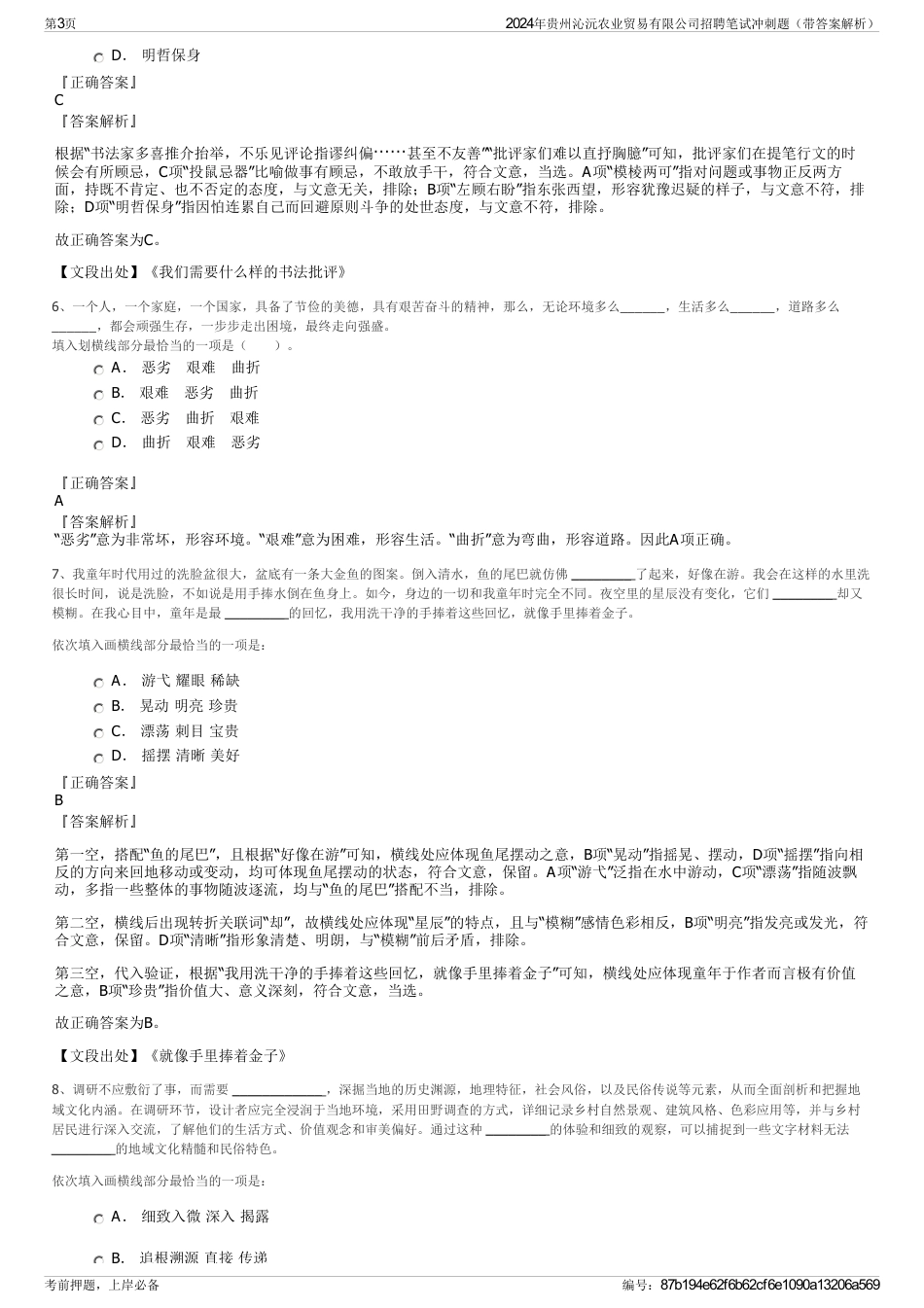 2024年贵州沁沅农业贸易有限公司招聘笔试冲刺题（带答案解析）_第3页