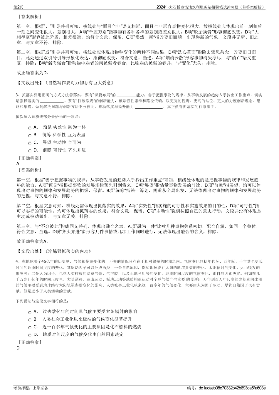 2024年大石桥市汤池水利服务站招聘笔试冲刺题（带答案解析）_第2页