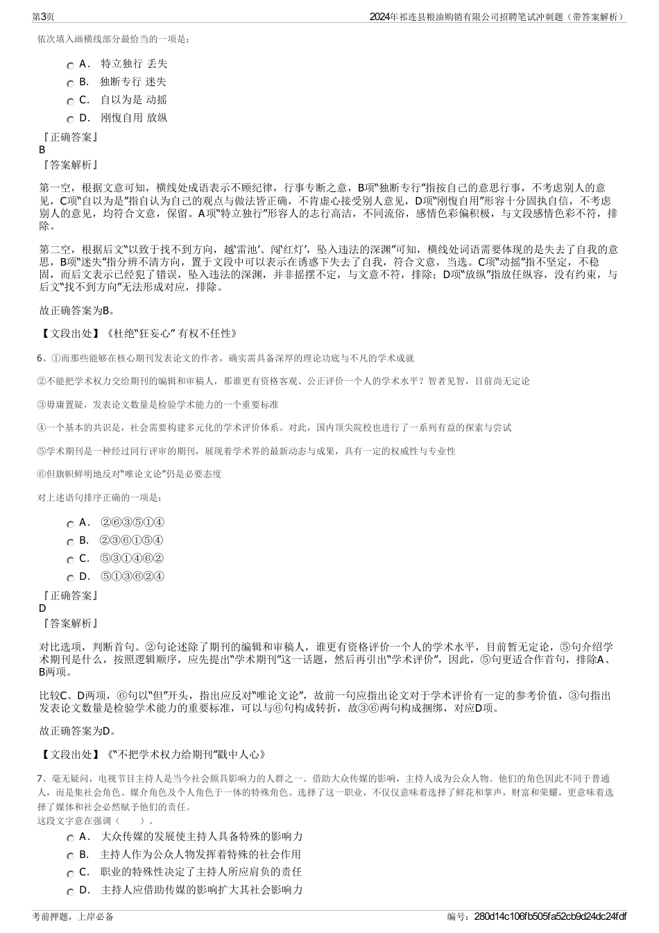 2024年祁连县粮油购销有限公司招聘笔试冲刺题（带答案解析）_第3页