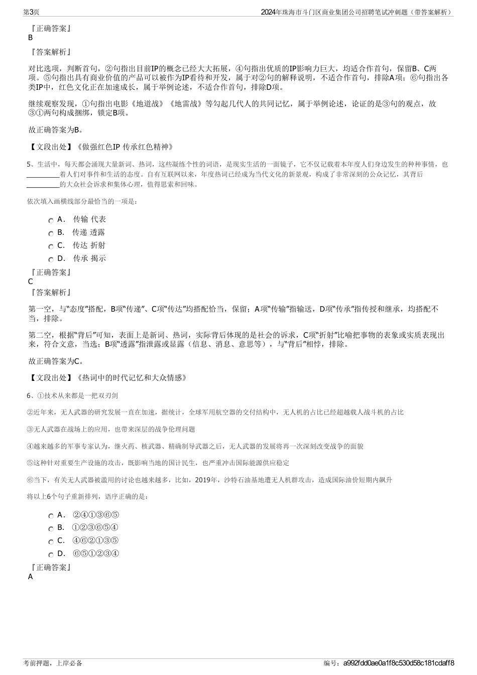 2024年珠海市斗门区商业集团公司招聘笔试冲刺题（带答案解析）_第3页