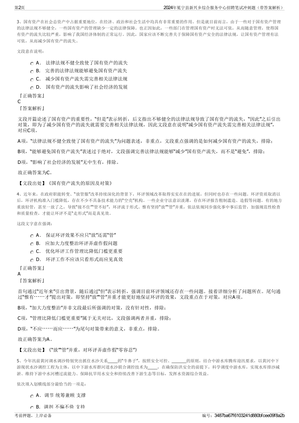 2024年冕宁县新兴乡综合服务中心招聘笔试冲刺题（带答案解析）_第2页