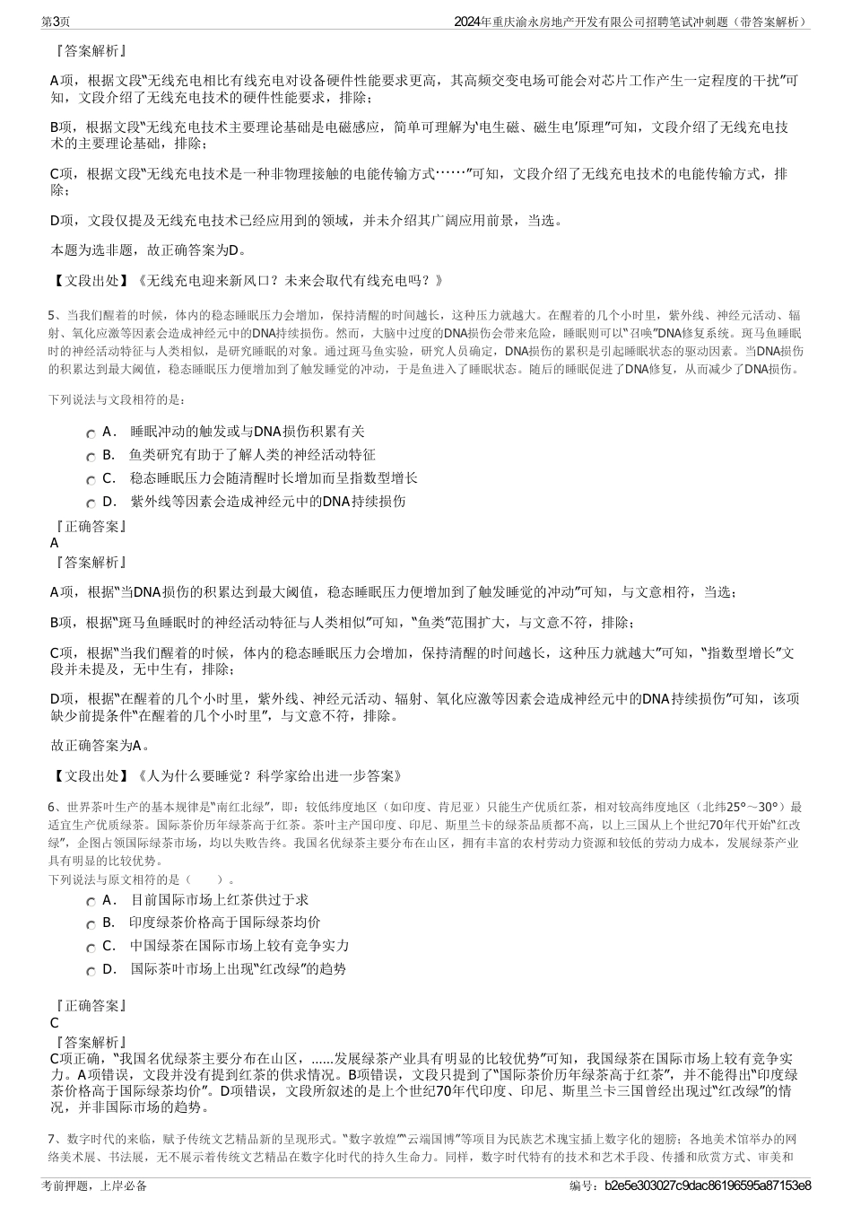 2024年重庆渝永房地产开发有限公司招聘笔试冲刺题（带答案解析）_第3页
