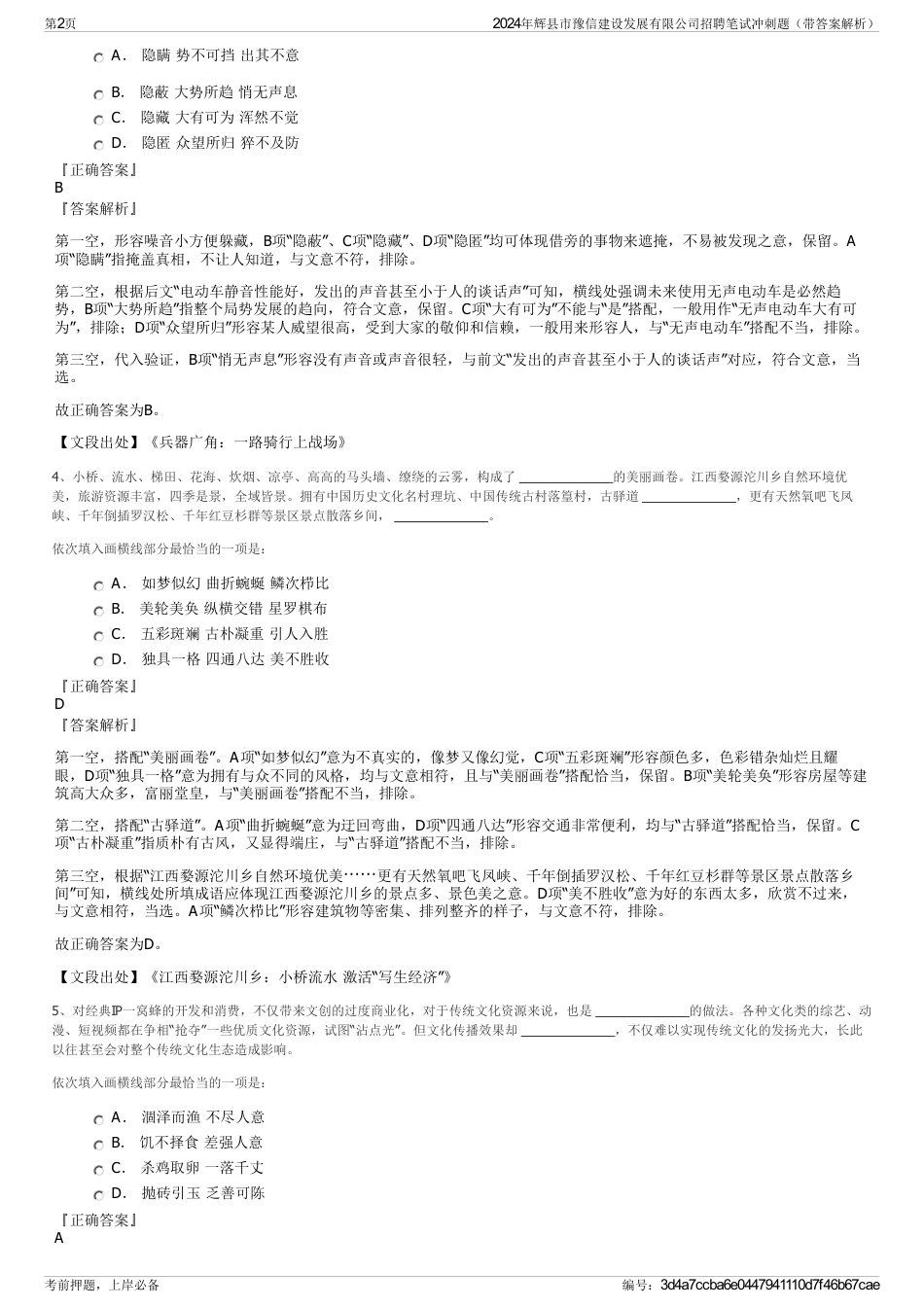 2024年辉县市豫信建设发展有限公司招聘笔试冲刺题（带答案解析）_第2页