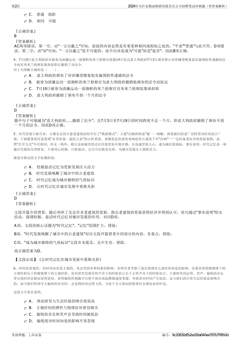 2024年乌什县粮油购销有限责任公司招聘笔试冲刺题（带答案解析）_第2页