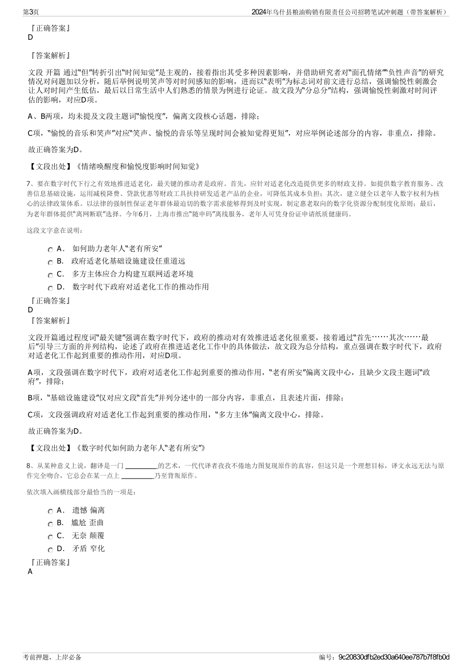 2024年乌什县粮油购销有限责任公司招聘笔试冲刺题（带答案解析）_第3页
