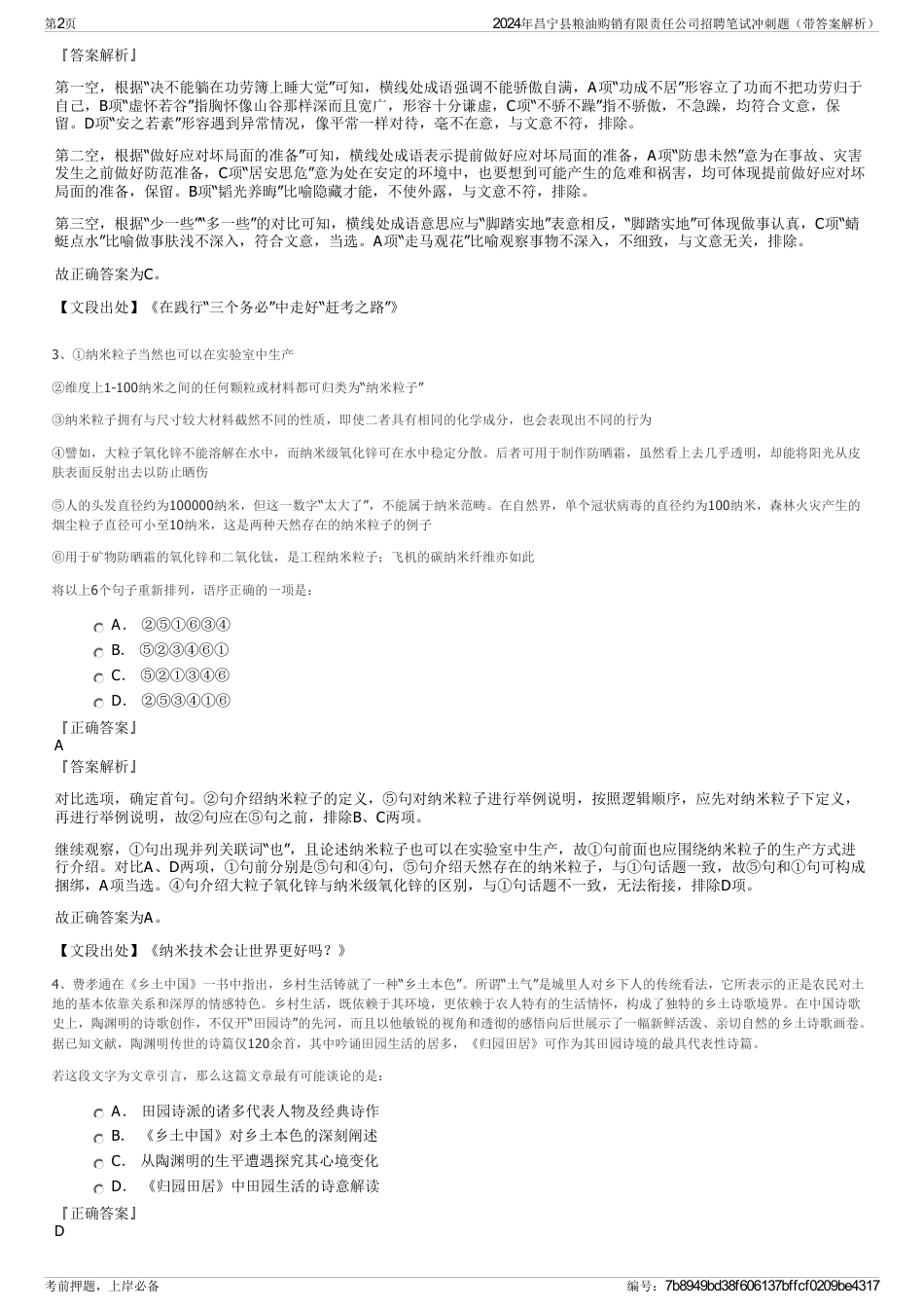 2024年昌宁县粮油购销有限责任公司招聘笔试冲刺题（带答案解析）_第2页