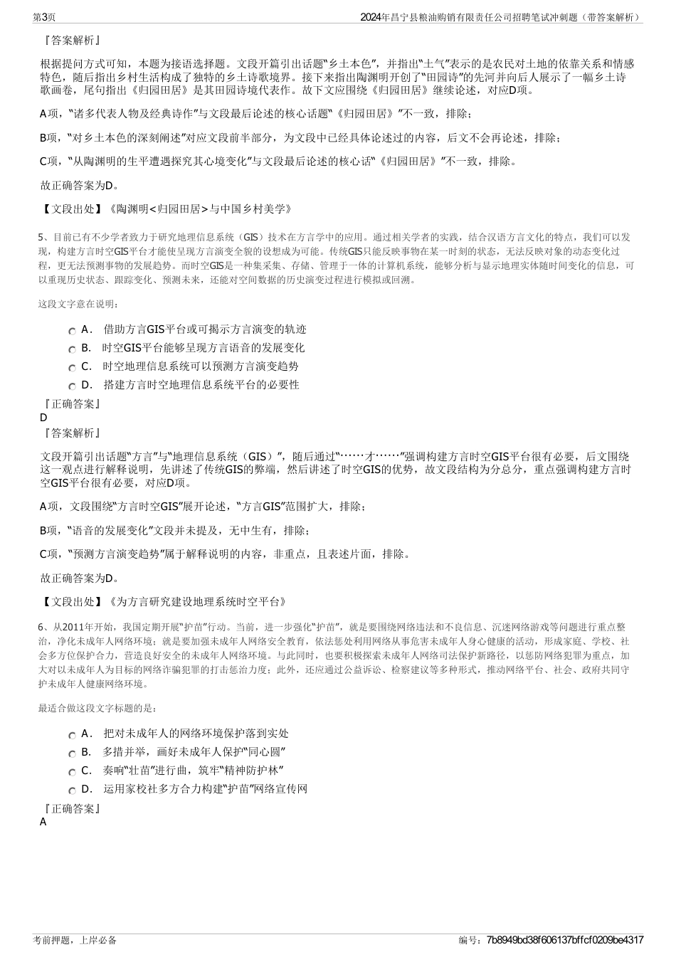 2024年昌宁县粮油购销有限责任公司招聘笔试冲刺题（带答案解析）_第3页