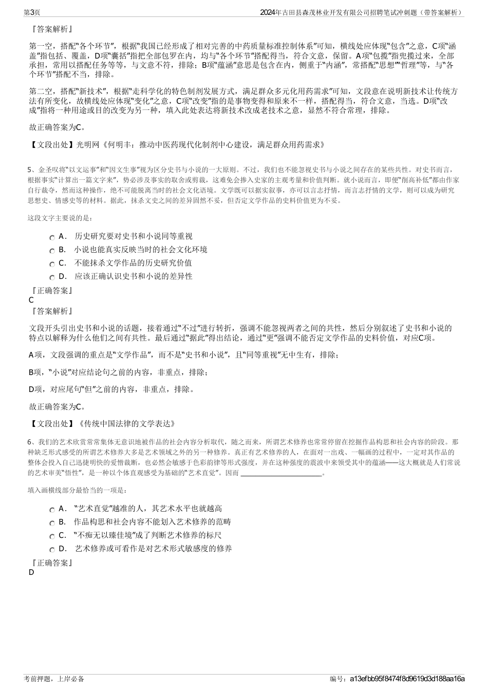 2024年古田县森茂林业开发有限公司招聘笔试冲刺题（带答案解析）_第3页
