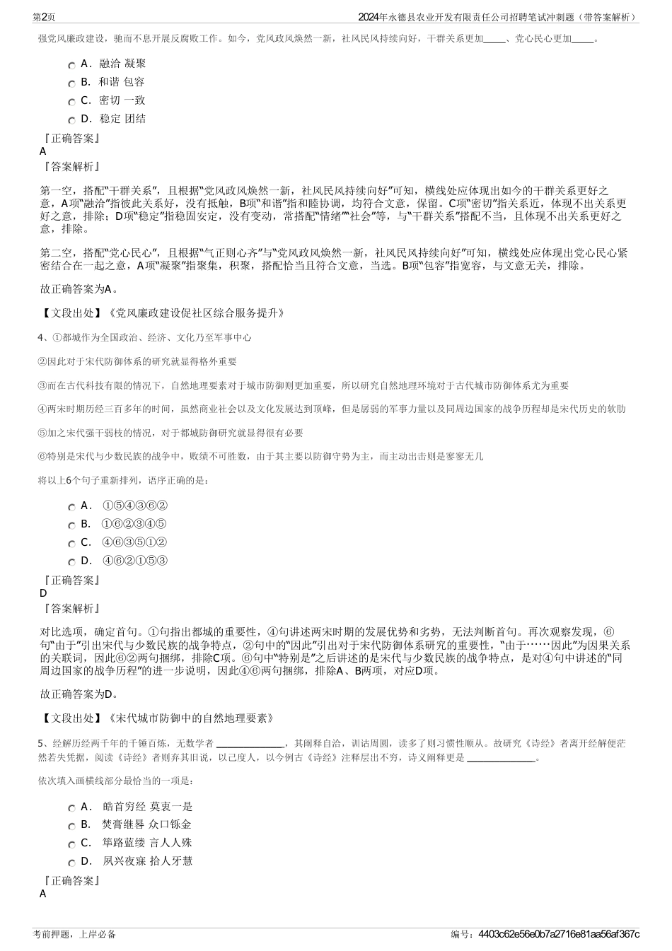 2024年永德县农业开发有限责任公司招聘笔试冲刺题（带答案解析）_第2页