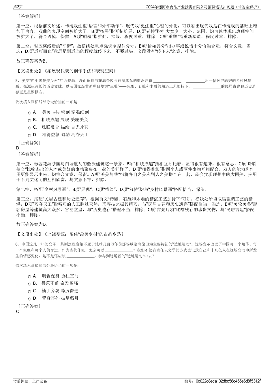 2024年漯河市食品产业投资有限公司招聘笔试冲刺题（带答案解析）_第3页