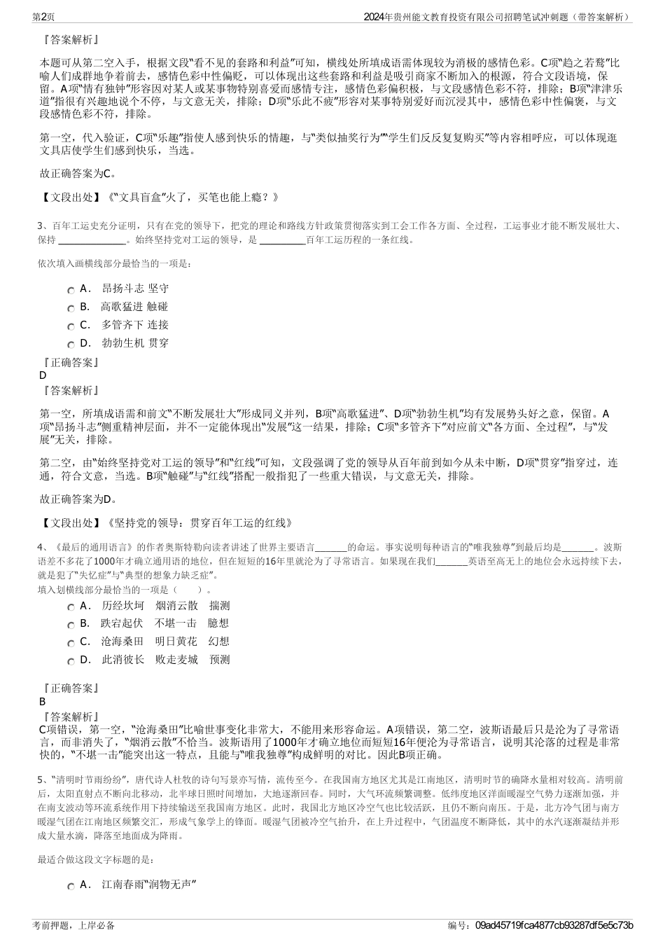 2024年贵州能文教育投资有限公司招聘笔试冲刺题（带答案解析）_第2页