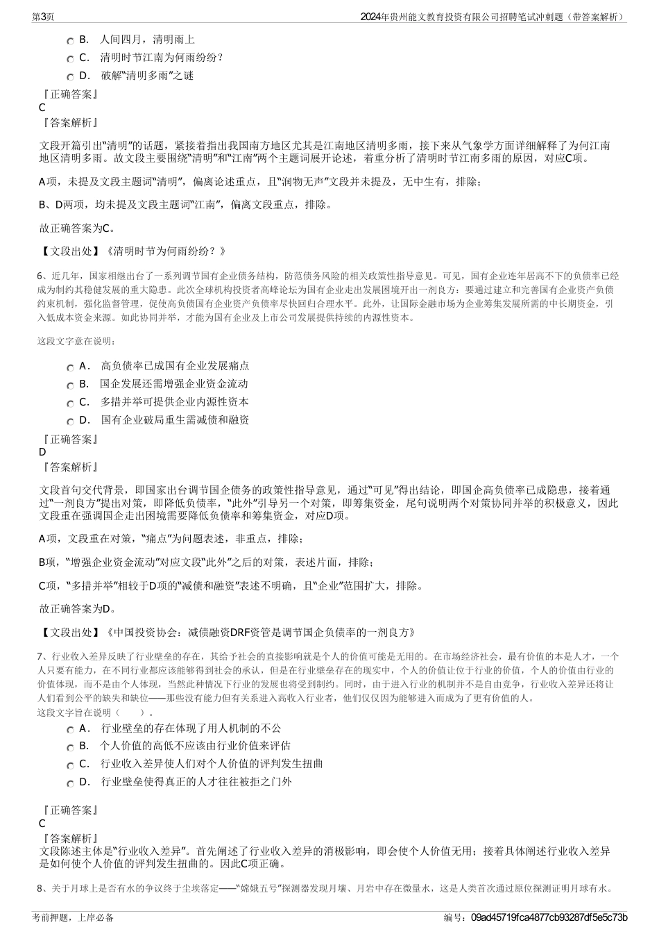 2024年贵州能文教育投资有限公司招聘笔试冲刺题（带答案解析）_第3页