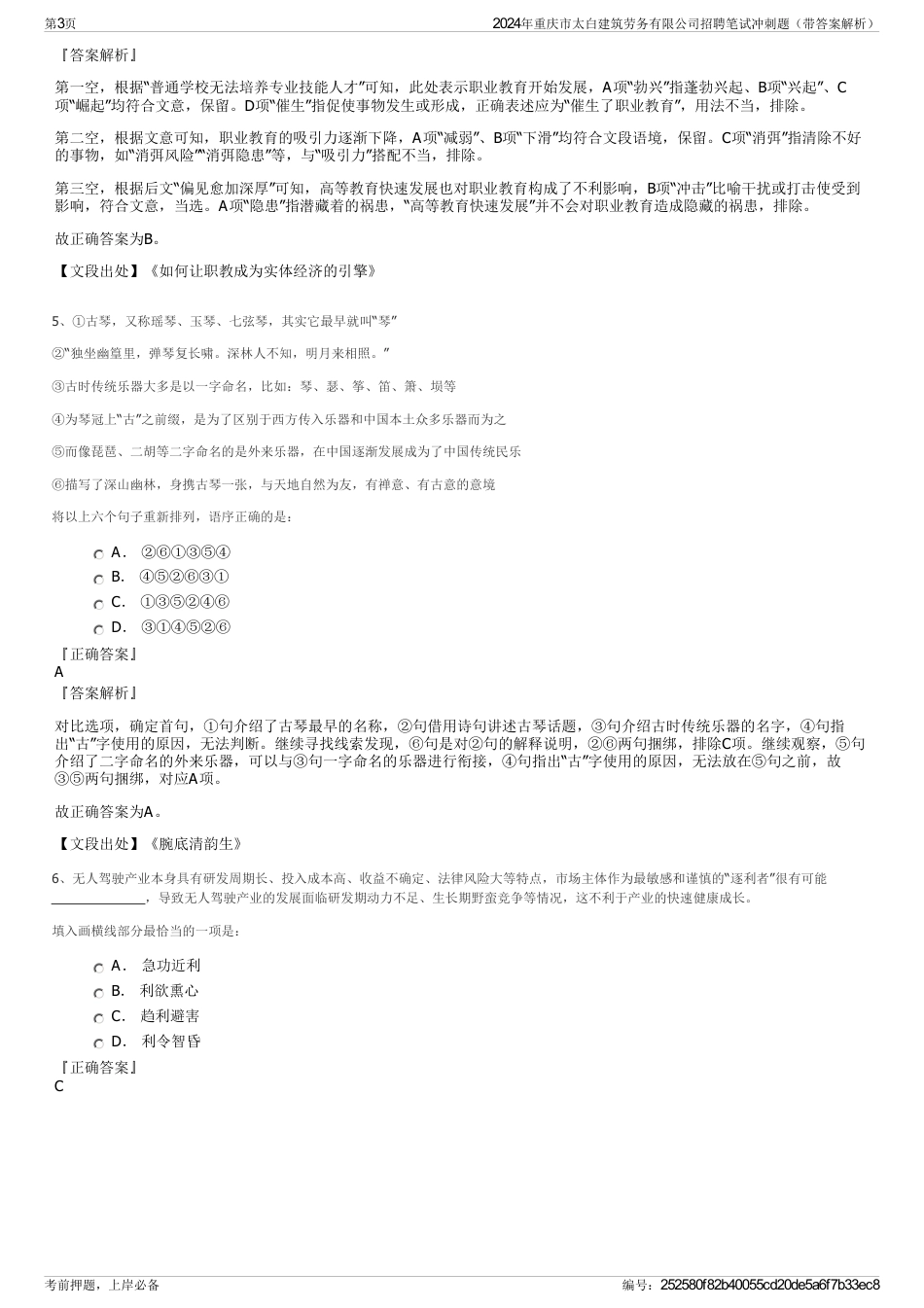 2024年重庆市太白建筑劳务有限公司招聘笔试冲刺题（带答案解析）_第3页